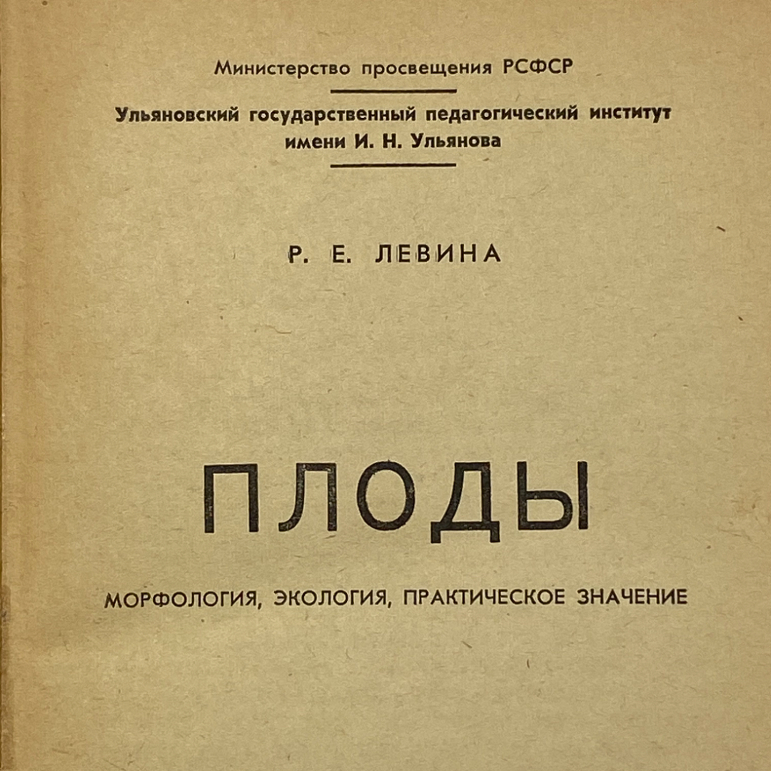 "Плоды" СССР книга. Картинка 4